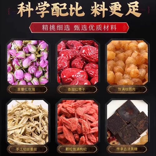 红糖姜茶大姨妈官方旗舰店正品补气养血黑糖姜糖水桂圆枸杞姜枣茶 - 图0