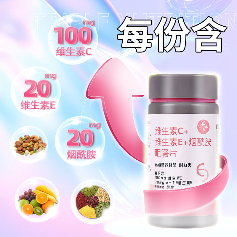 烟酰胺维生素c+维生素e复合维生素b族咀嚼片官方正品vcve压片糖果-图0