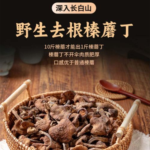 2025新干货榛蘑丁去根蘑菇东北特产榛蘑丁小鸡炖蘑菇食材家用商用 - 图0