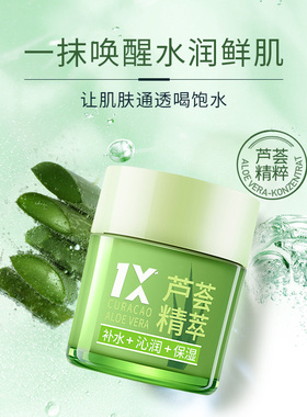 官方旗舰店芦荟四季面霜补水滋润