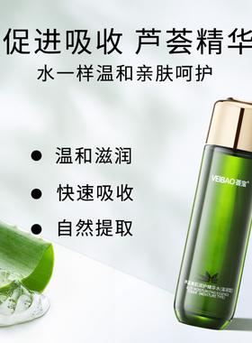 官方专柜芦荟美肌精华水女滋润型