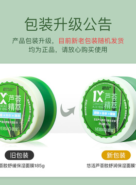 荟宝芦荟胶涂抹面膜185g
