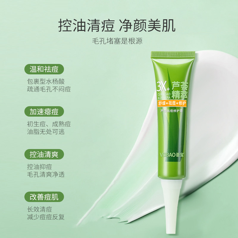 荟宝官方旗舰店芦荟凝胶正品祛痘膏 veibao荟宝乳液/面霜