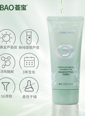 荟宝5G芦荟胶淡痘补水滋润