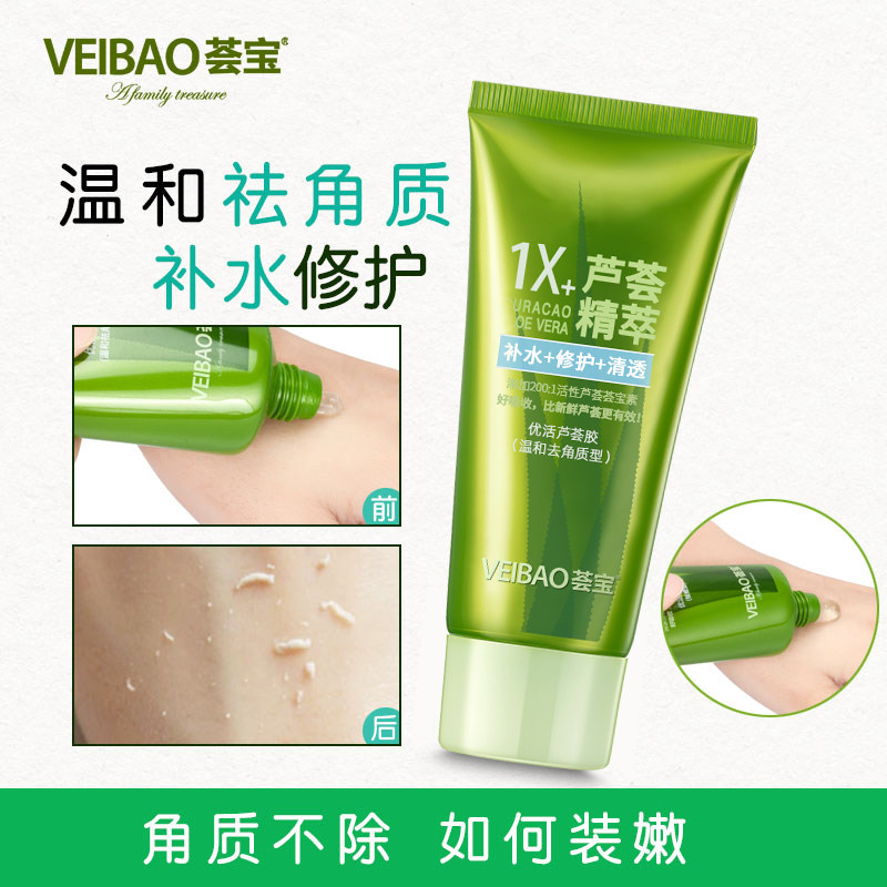 荟宝官方专柜膏温和去角质芦荟胶 veibao荟宝乳液/面霜