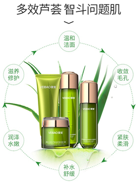 VEIBAO/荟宝芦荟美肌补水保湿霜水乳霜护肤品套装正品美容护肤爽