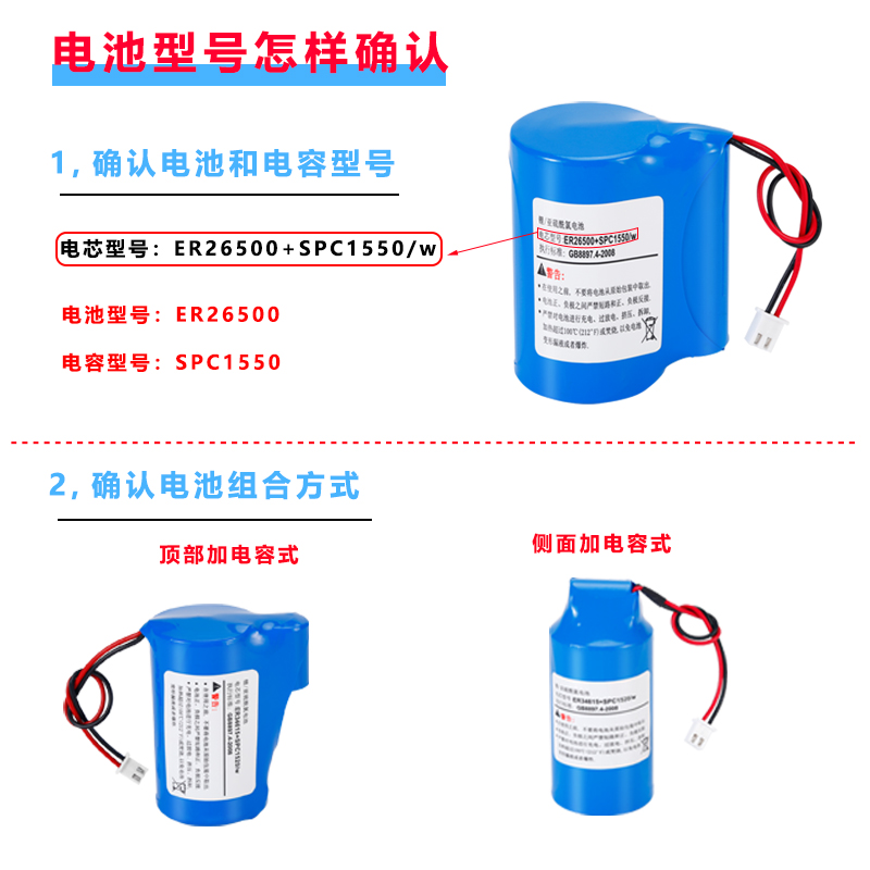 适用EVE亿纬锂能 孚安特组合电池ER34615+SPC1520 ER26500 1850514505 SPC1550物联网流量计锂电池 - 图1
