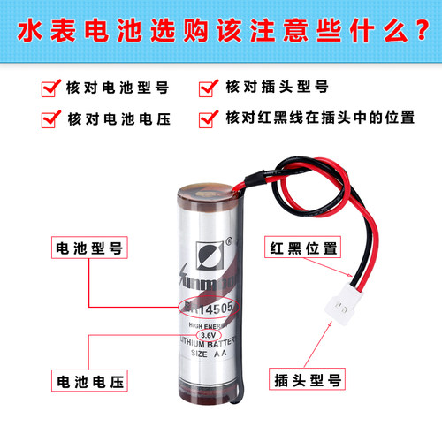 适用威胜威铭插卡式智能水表电池物业小区  舞台机械定位器电池 ER14505 3.6V锂电池 - 图1