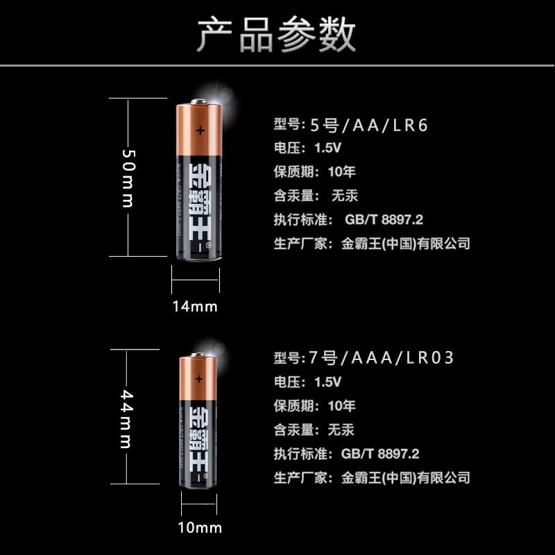 适用于拍立得富士相机电池 单3形 五号 LR6 AA 1.5V mini7C/7s mini9 mini8 mini11凯蒂猫专用金霸王5号电池 - 图0