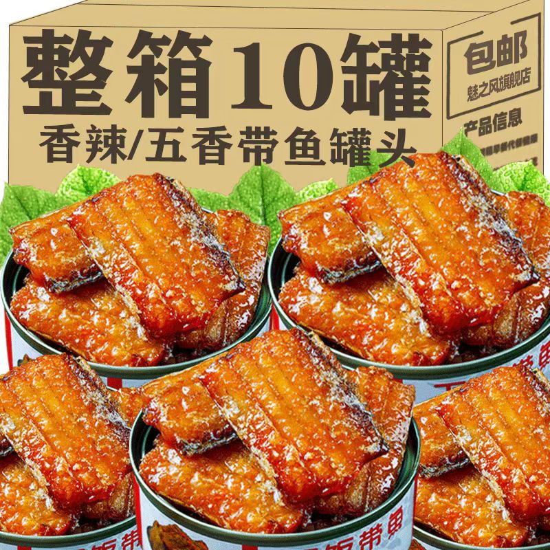 五香带鱼罐头香酥香辣中段带鱼即食海鲜熟食下饭菜速食网红小零食
