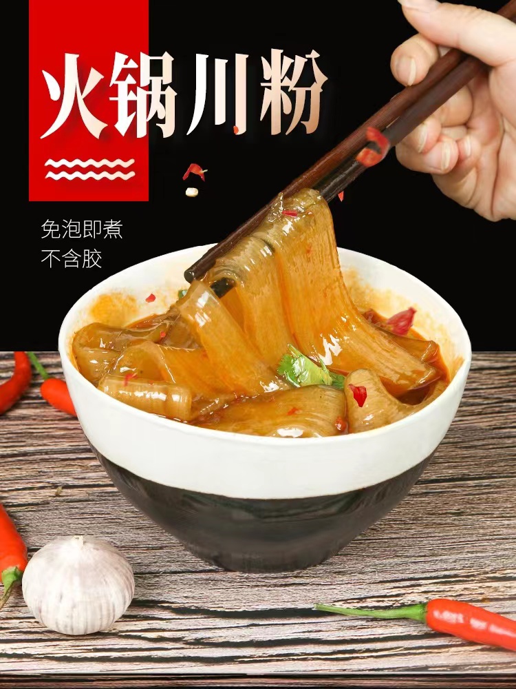 宽粉川粉火锅粉火锅粉条宽粉条红薯粉苕粉菜品食材酸辣粉麻辣烫-图1