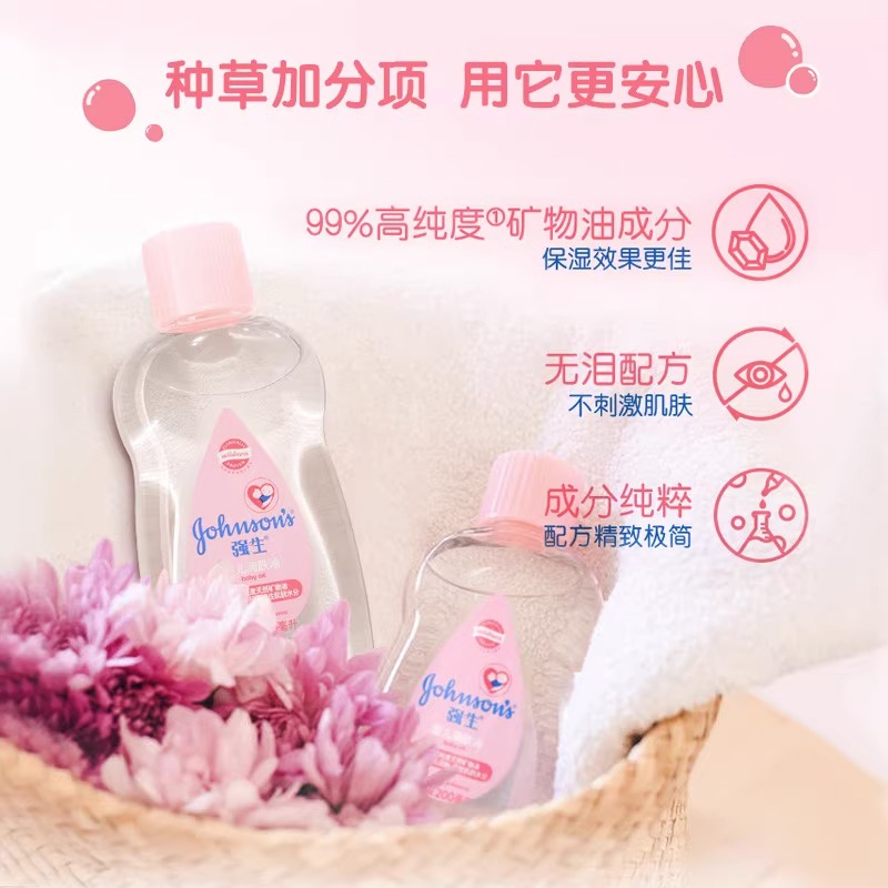 强生婴儿润肤油新生儿抚触油宝宝去头垢护肤按摩油婴儿油200ml