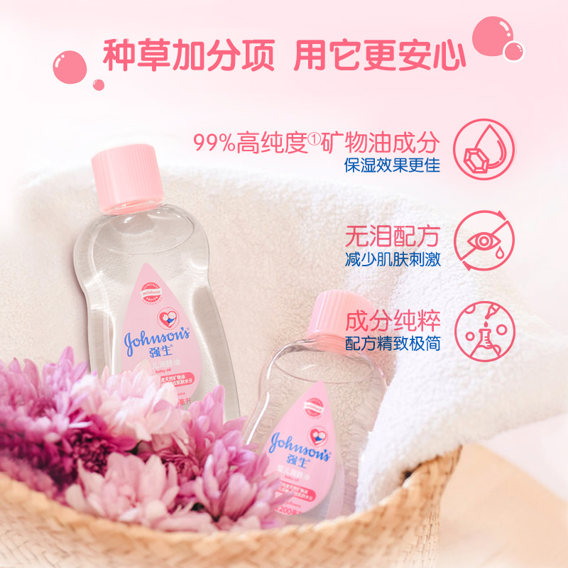 强生婴儿润肤油200ml 宝宝按摩油去头垢婴儿油抚触油护肤油