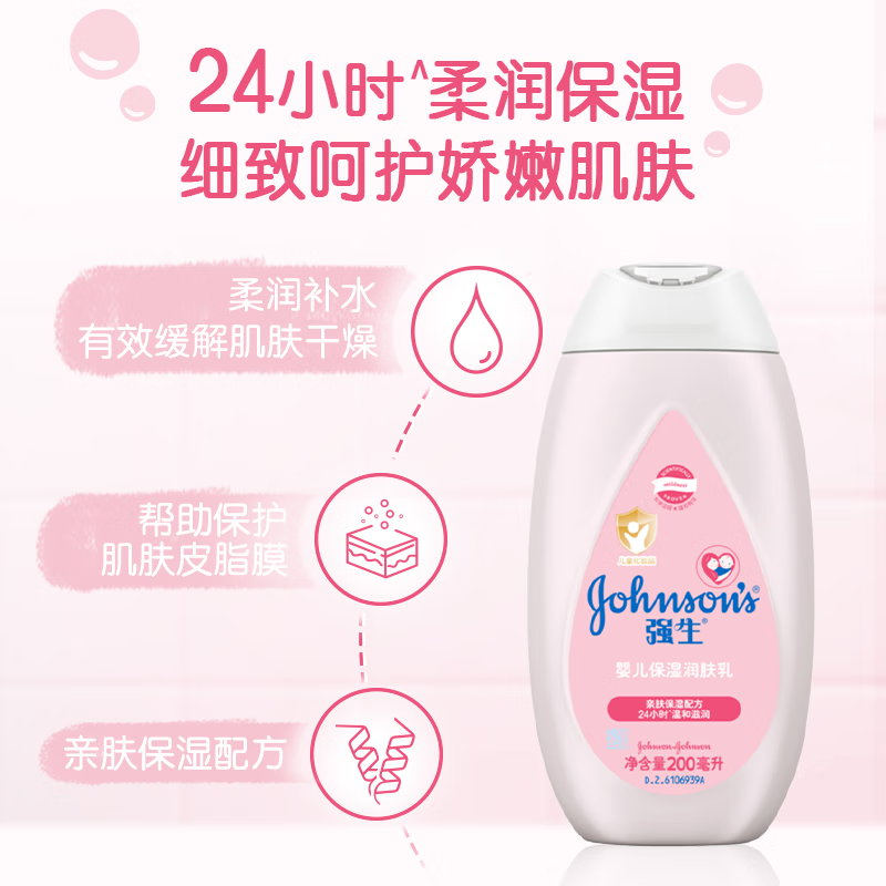 强生婴儿保湿润肤露100ml 宝宝润肤霜 儿童面霜润肤乳宝宝身体乳