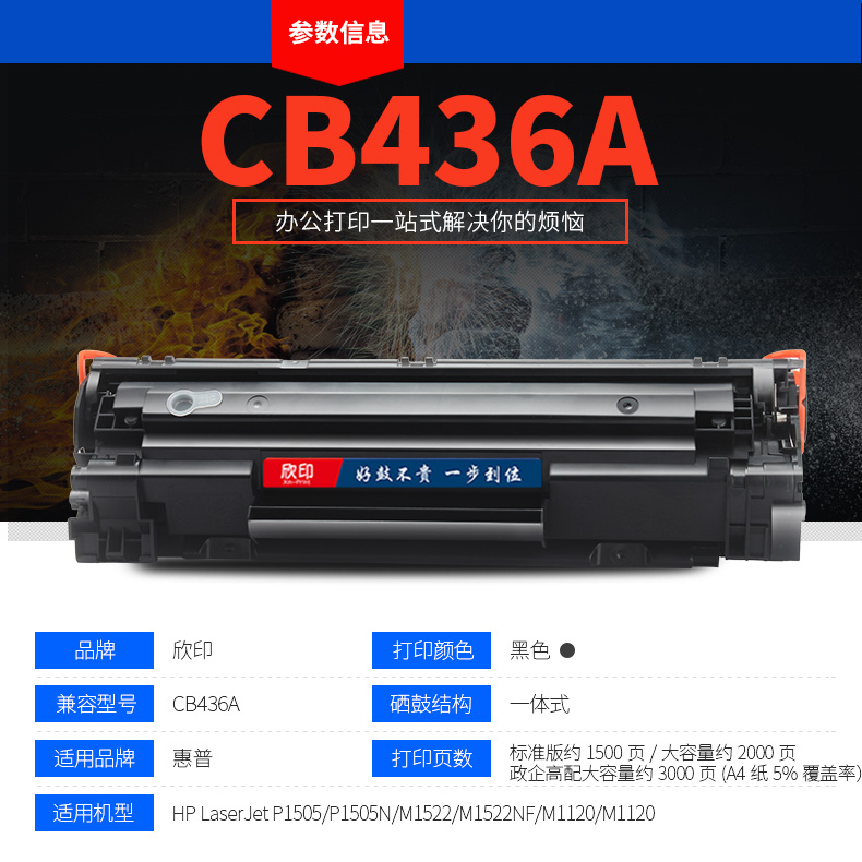 欣印易加粉兼容惠普CB436A硒鼓M1120 M1522NF P1505N hp36A墨盒P1505 M1522打印机碳粉盒 佳能CRG313 lbp3250 - 图3