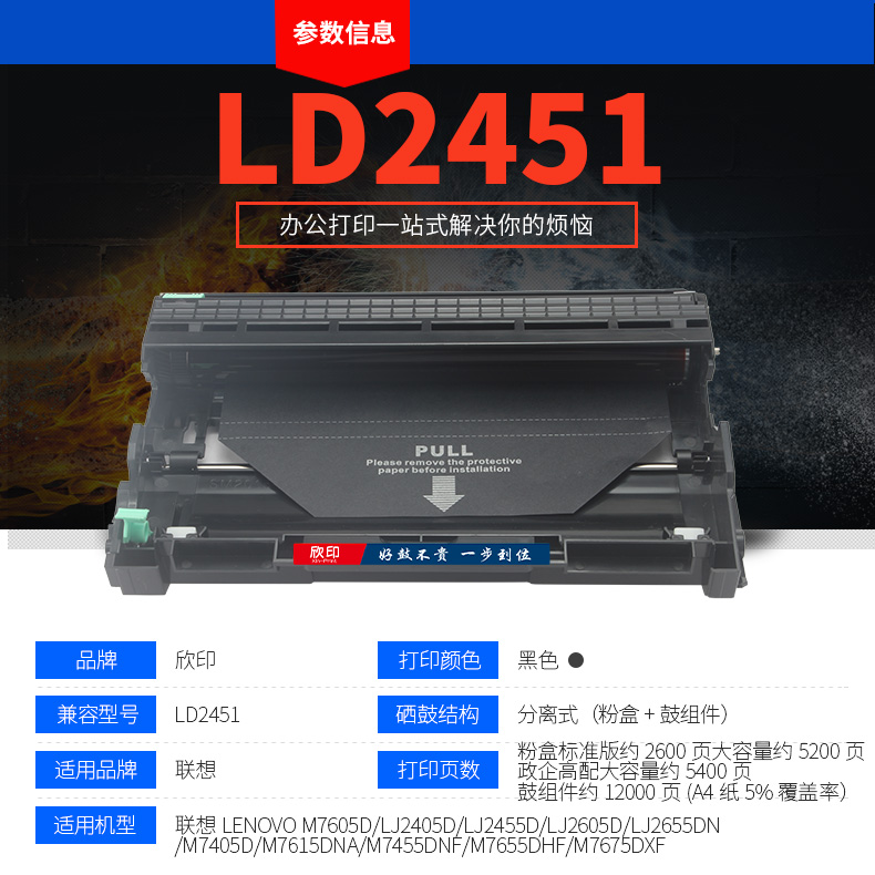欣印适用联想LD2451硒鼓LENOVO M7605D LJ2405D LJ2455D打印机墨盒LJ2605D LJ2655DN M7405D M7615DNA碳粉盒-图3