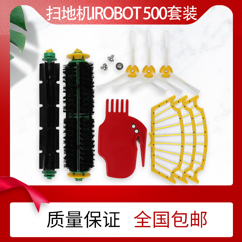 配iRobot艾羅伯特500系列52708掃地機配件570網路版濾網滾刷邊刷
