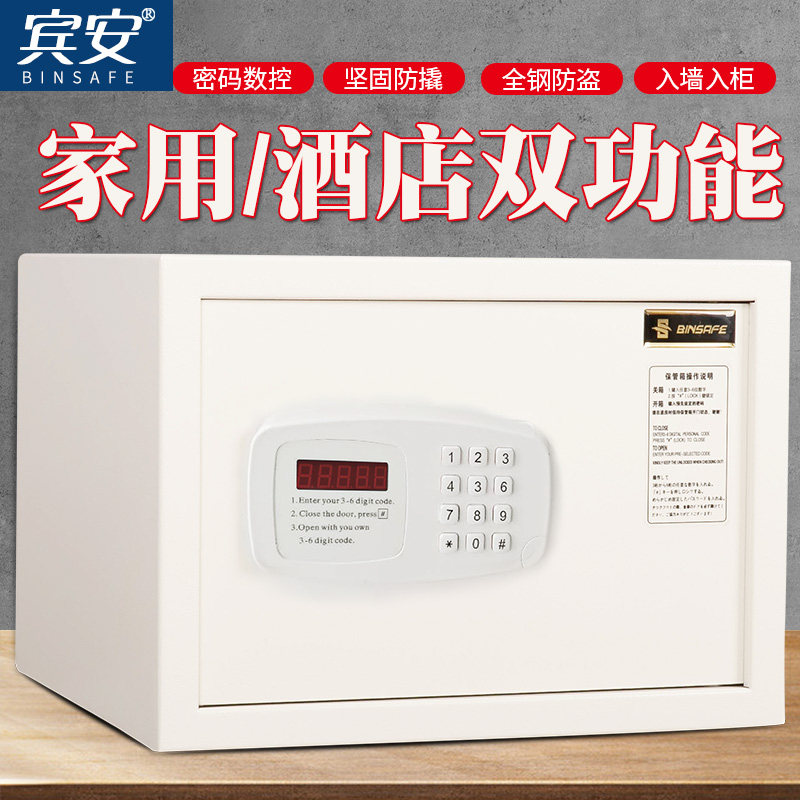 宾安家用小型隐形25cm家庭保险柜 binsafe办公保险箱