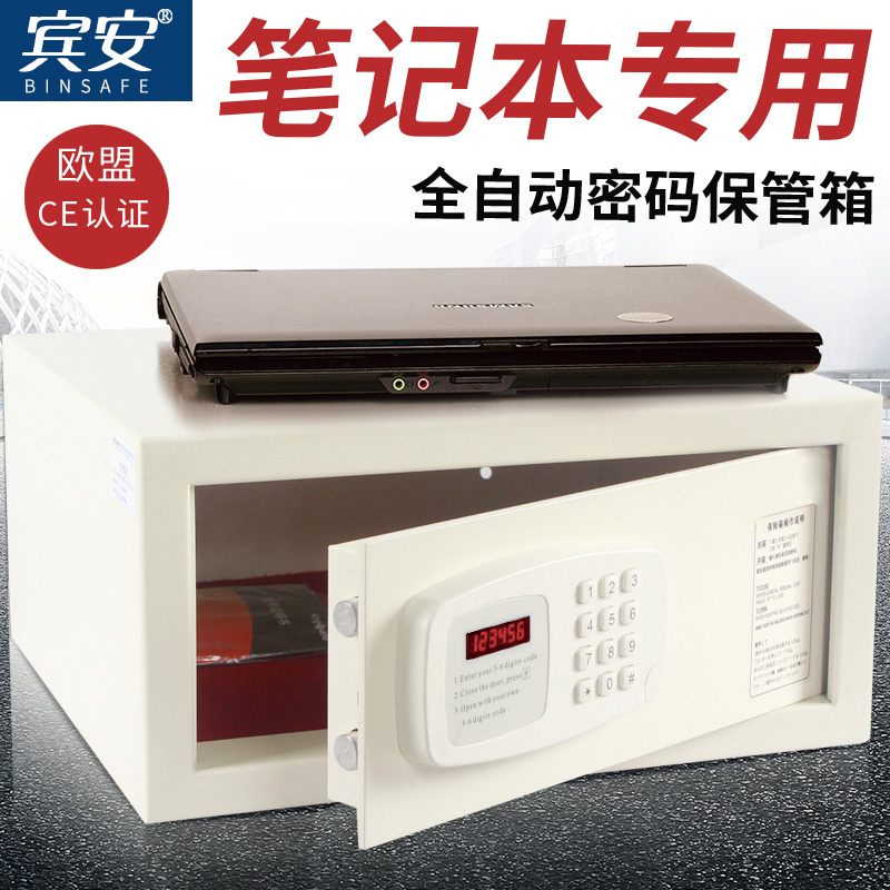 宾安家用小型防盗隐形42cm保管箱 binsafe办公保险箱