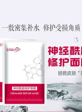 苗方清颜修护屏障面膜改善粗糙暗