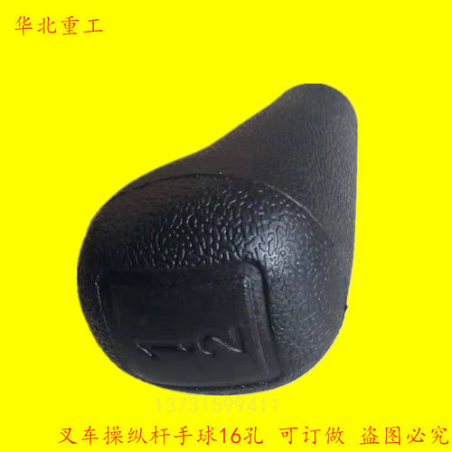 叉车配件 台励福挂挡手柄球 杭州叉车操纵杆手球  订做手柄球 - 图1