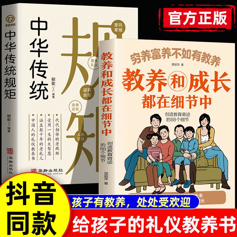 穷养富养不如有教养正版中华传统规矩教养和成长都在细节中给孩子的教养之书 小孩基本礼仪典故5-12岁中国现代亲子读物BBTS - 图1