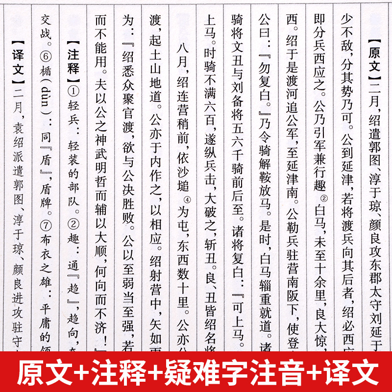 正版包邮图书籍 三国演义中国通史青少年大人版中华线装书局 册陈寿原著文言文白话文注释翻译文白对照历史小说三国志 6 全套 三国志 正版包邮图书籍 三国演义中国通史青少年大人版中华线装书局 册陈寿原著文言文白话文注释翻译文白对照历史小说三国志 6 全套 三国志
