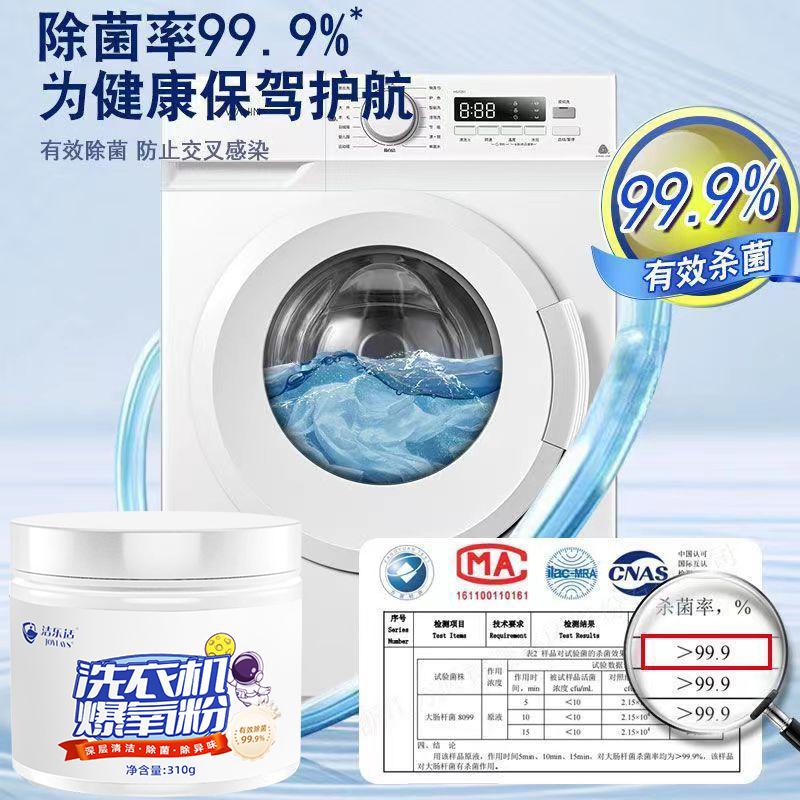 Jileshi oxygen blasting powder washing machine cleaning agent to remove stains