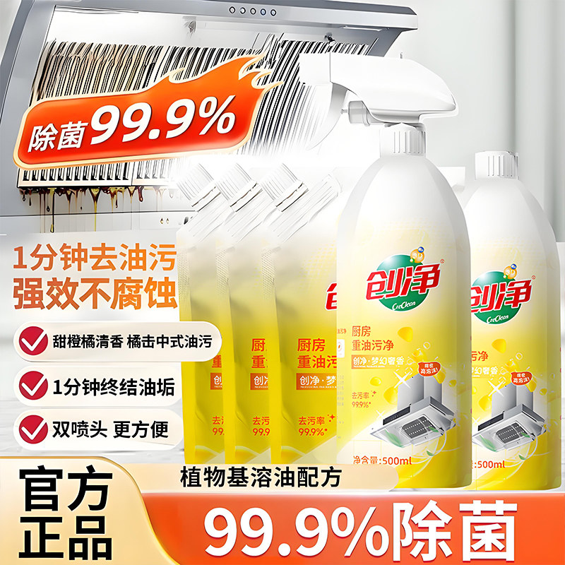 油烟机清洗剂去重油污厨房强力清洁剂泡沫油烟净除油渍,淘宝优惠券,粉丝福利购,淘宝优惠卷
