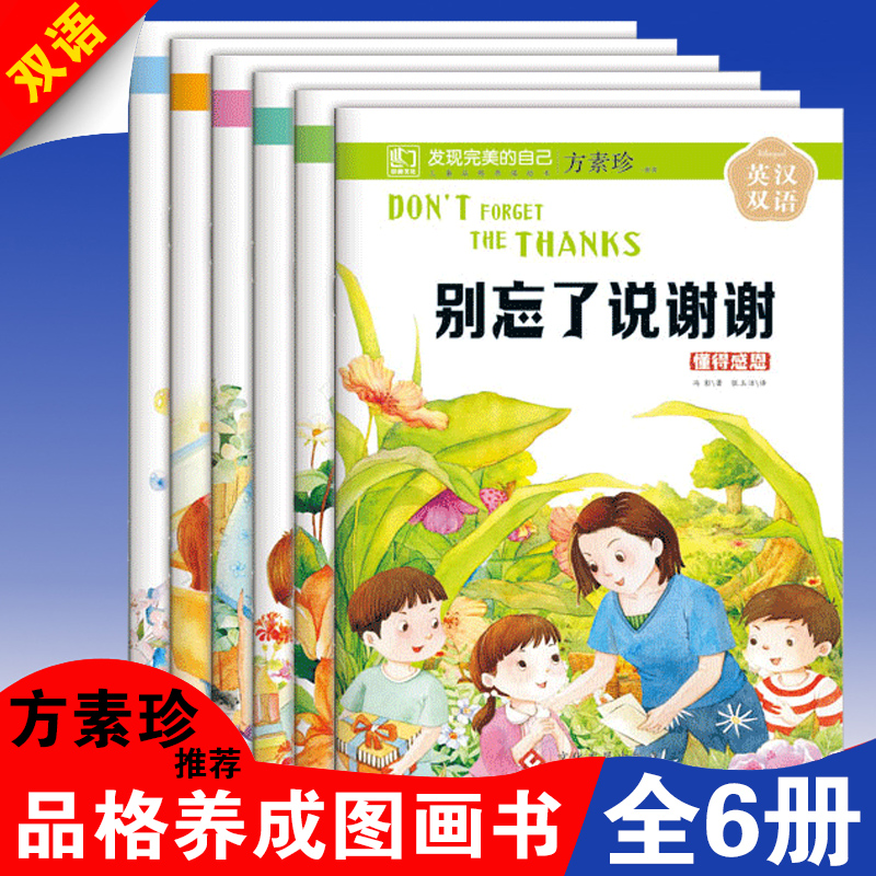 6册发现美好的自己亲子睡前故事书5-6-7岁儿童英汉双语读物畅销平装绘本套装3-6周岁幼儿园宝宝成长励志行为养成情商培养图画书籍 - 图3