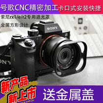 The number song applies to Sony 35mm F1 8 shade E50mm f 1 8 24mm F1 8 16 F2 8