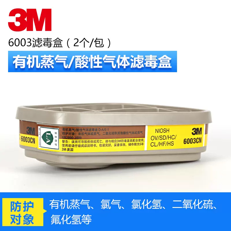 3M6200防毒面具滤毒盒6001CN/6002CN/6003CN-6006CN/60926/60928 - 图2