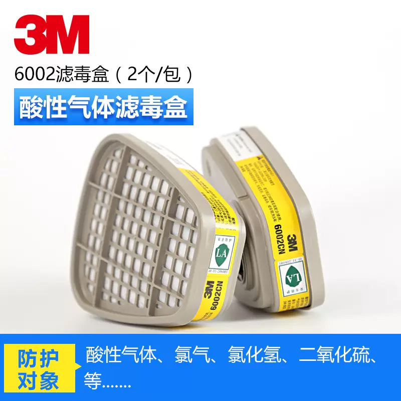 3M6200防毒面具滤毒盒6001CN/6002CN/6003CN-6006CN/60926/60928 - 图1