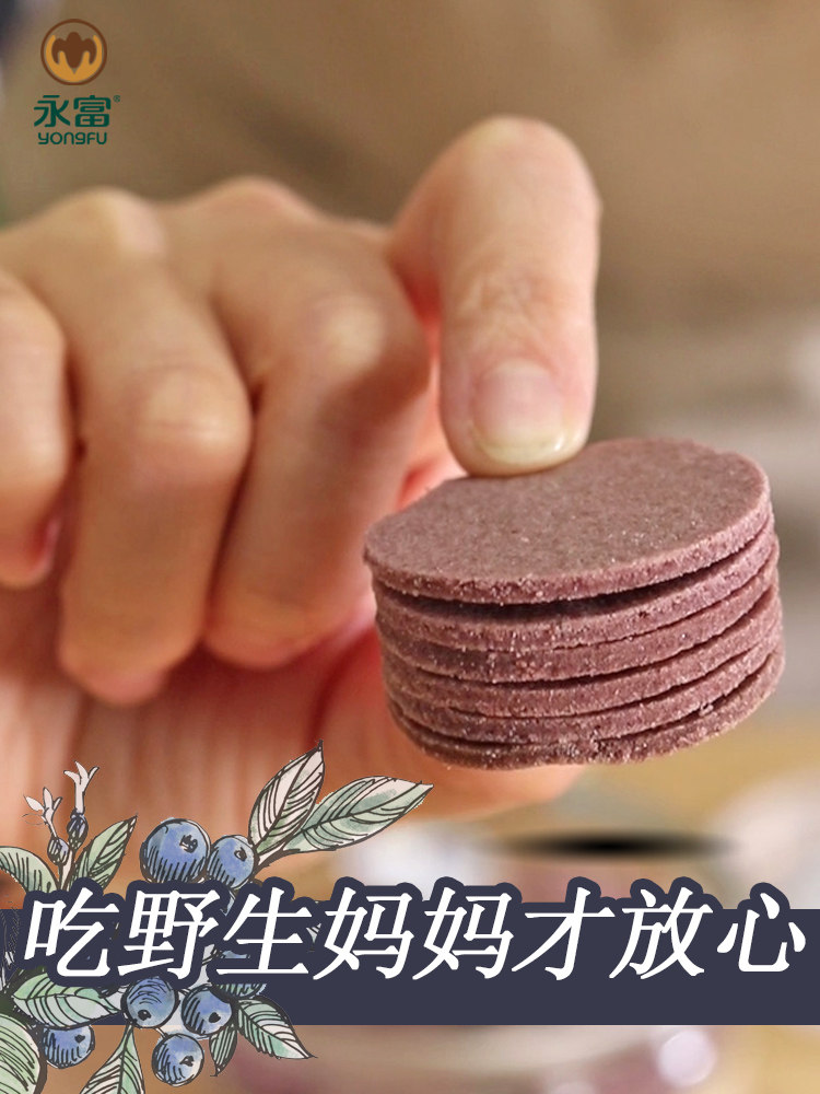 永富野生250g原味大兴安岭蓝莓果片 永富蓝莓