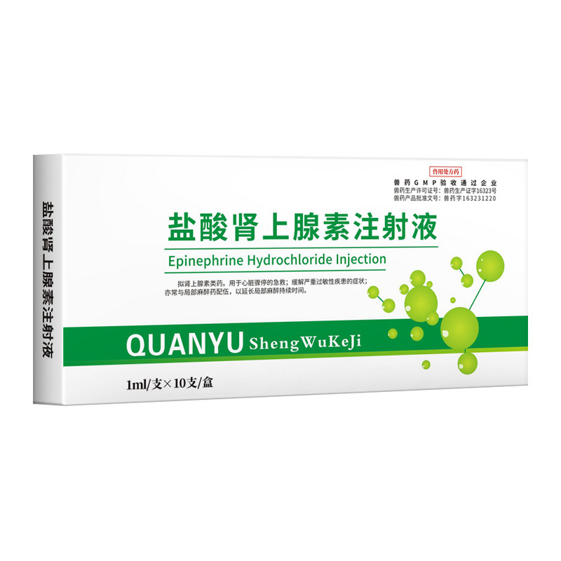 华畜盐酸肾上腺素兽药急救针兽用强心针马牛羊猪用注射激素应激药,淘宝优惠券,粉丝福利购,淘宝优惠卷