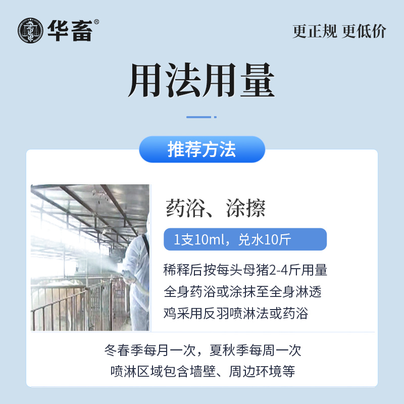 华畜兽药双甲脒溶液犬用兽用猪牛羊体外驱虫药杀虱子螨蜱虫除跳蚤 - 图2