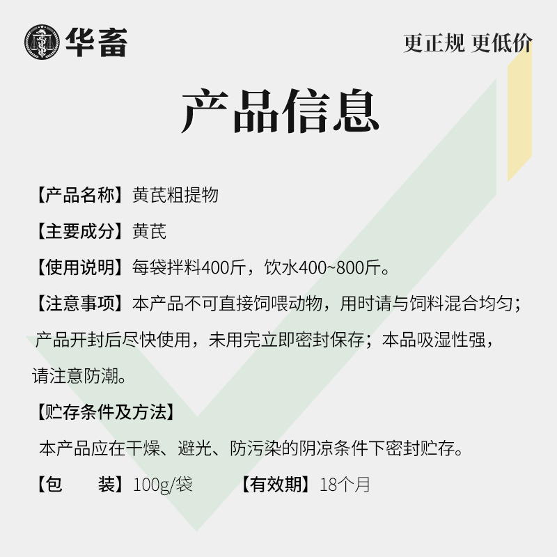 黄芪多糖兽用可溶性粉提高免疫力黄氏多糖饲料添加剂猪鸡鸭牛羊-图2