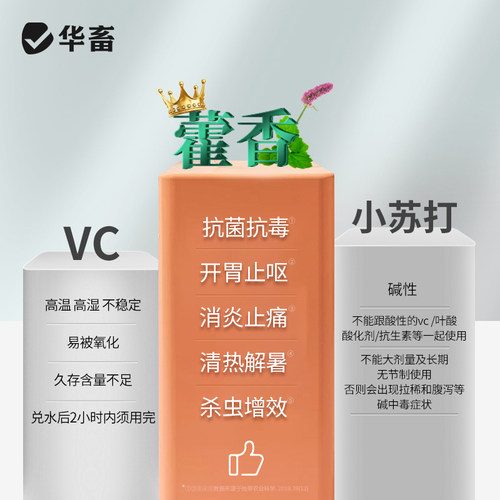 华畜藿香正气液兽用降温解暑口服液猪牛羊抗应激鸡鸭鹅中暑解清热 - 图0
