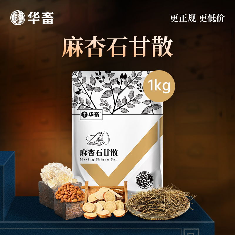 华畜麻杏石甘散兽用兽药猪药猪用牛羊鸡药肺炎咳喘清肺止咳呼吸道 - 图0