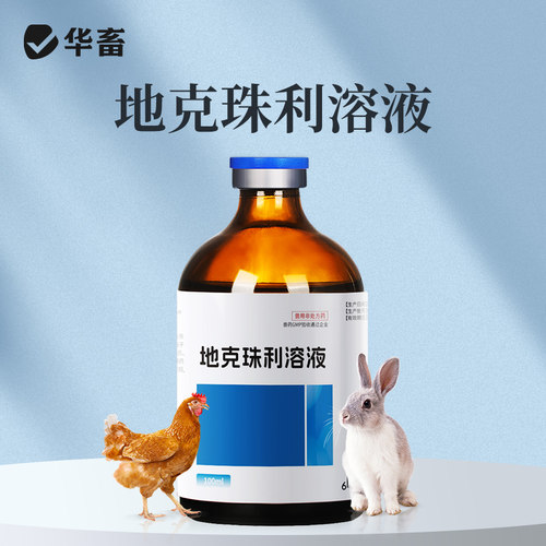 华畜兽药地克珠利溶液小鸡兔子球虫药兽用球虫净驱虫药血便拉稀药 - 图1