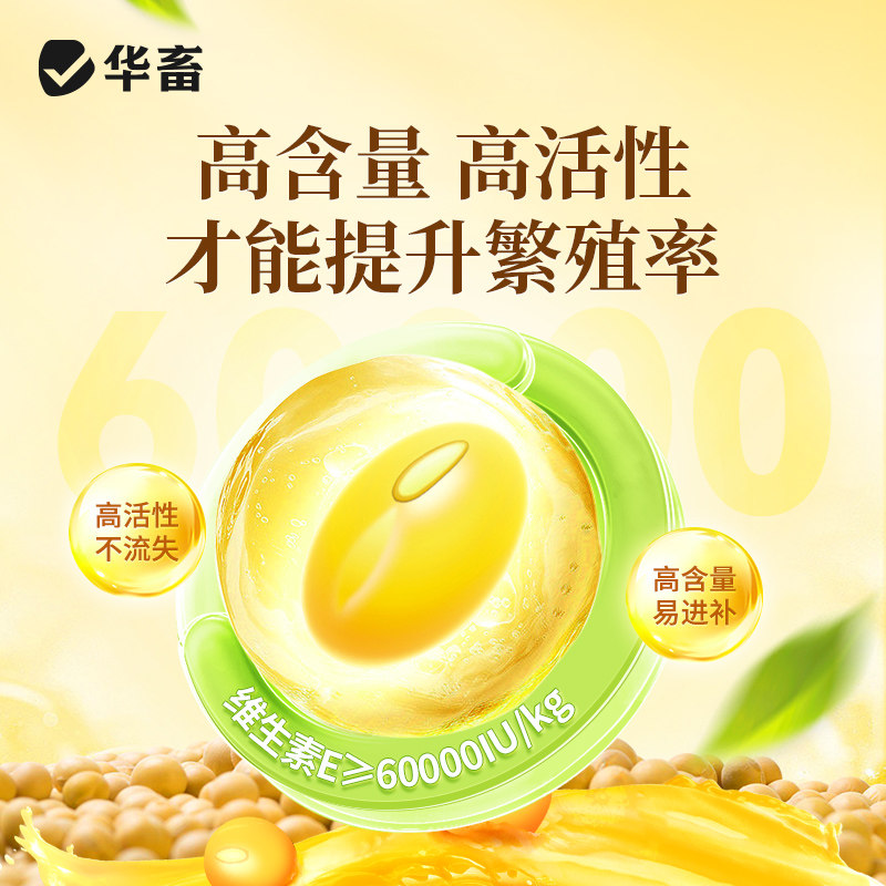 华畜维生素e兽用生育酚母猪牛羊促排卵发情粉鸡鸭增蛋专用维生素,淘宝优惠券,粉丝福利购,淘宝优惠卷