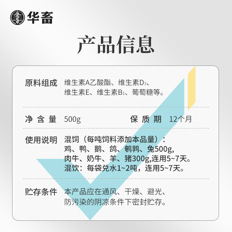 华畜多维优补微量元素电解质鸡鸽猪牛羊乌龟用电解多维兽用维生素-图3