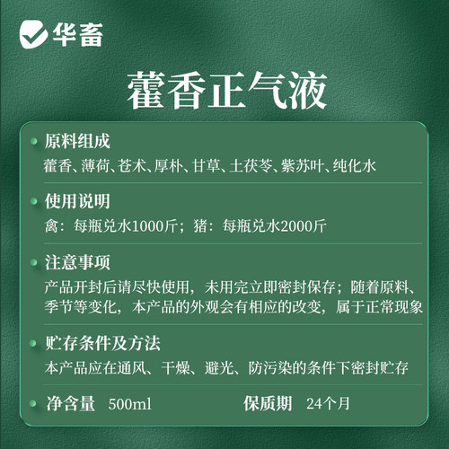 华畜藿香正气液兽用降温解暑口服液猪牛羊抗应激鸡鸭鹅中暑解清热 - 图3