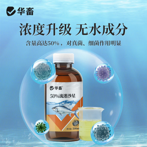 华畜硫醚沙星水产养殖聚维酮碘白毛水霉腐皮鱼塘烂尾烂身养鱼专用 - 图1