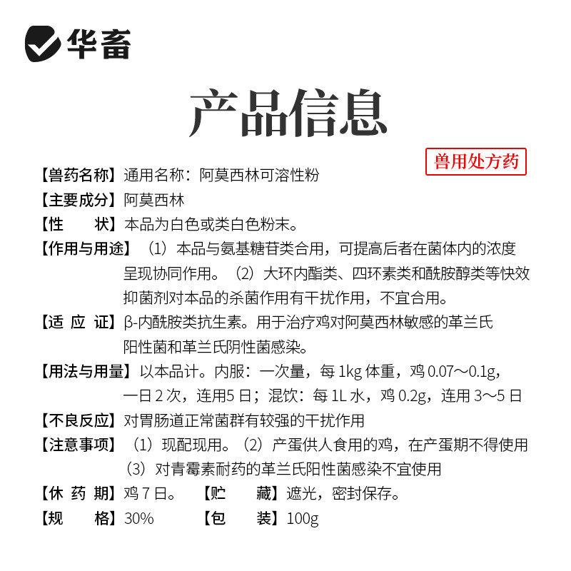 华畜兽药30%阿莫西林可溶性粉兽用消炎药正品水产猪用鸡药禽药粉,淘宝优惠券,粉丝福利购,淘宝优惠卷