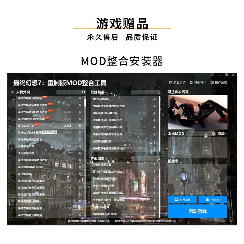 最终幻想7重制版七FF7 中文全DLC 送MOD修改器 单机PC电脑游戏 - 图0