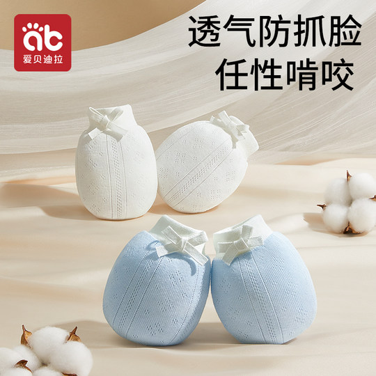 Anti-scratch gloves are breathable and can bite newborns