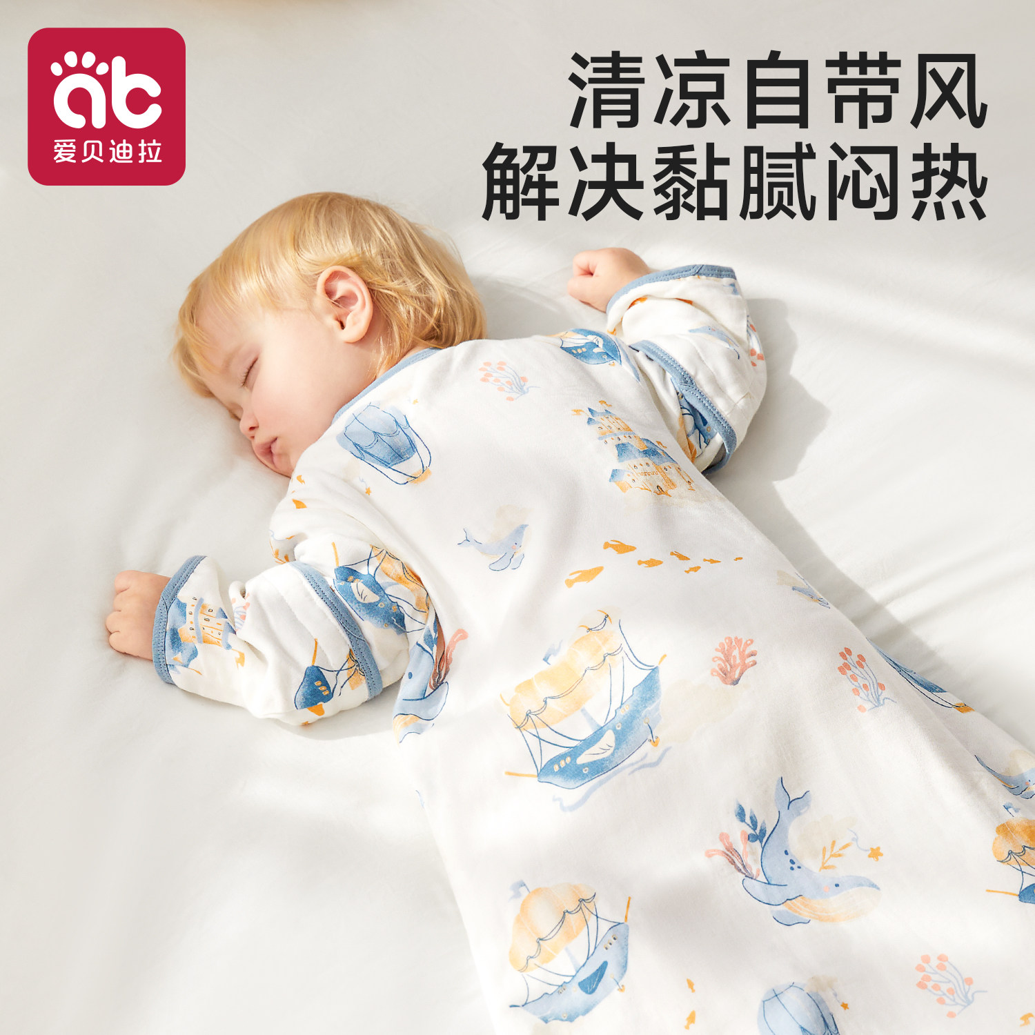 爱贝迪拉婴儿纱布睡袋夏季薄款宝宝小月龄幼儿防踢被神器四季通用