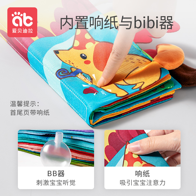 爱贝迪拉旗舰店布书早教婴儿撕不烂可啃咬立体尾巴手撕书6个月宝宝认知益智玩具42