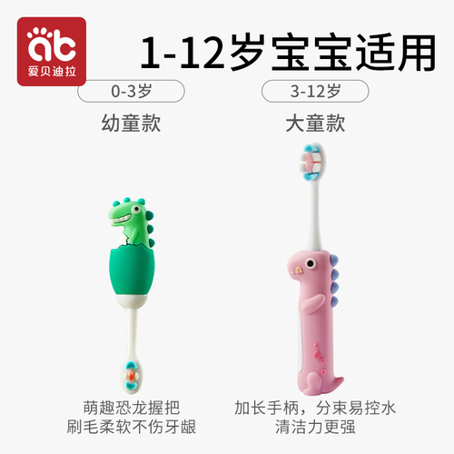 儿童牙刷0-1-2-3到6一12岁半以上宝宝软毛专用婴儿婴幼儿乳牙牙膏